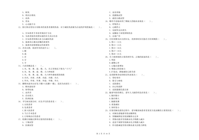 护士职业资格证《专业实务》提升训练试卷 含答案.doc_第2页