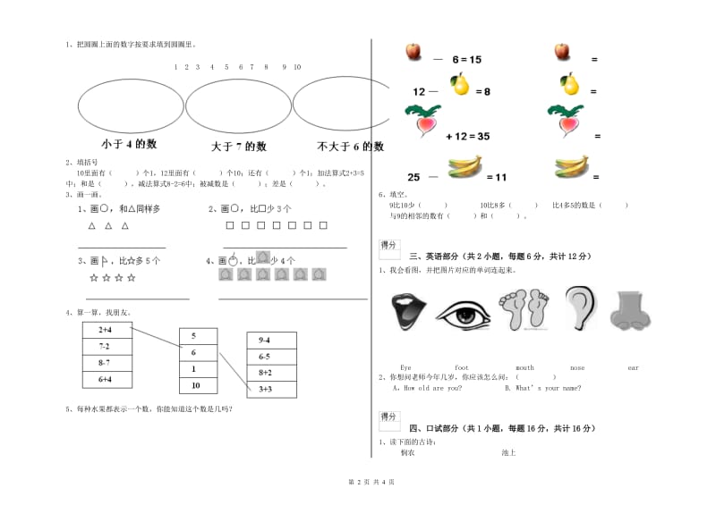 实验幼儿园托管班能力测试试卷C卷 附解析.doc_第2页