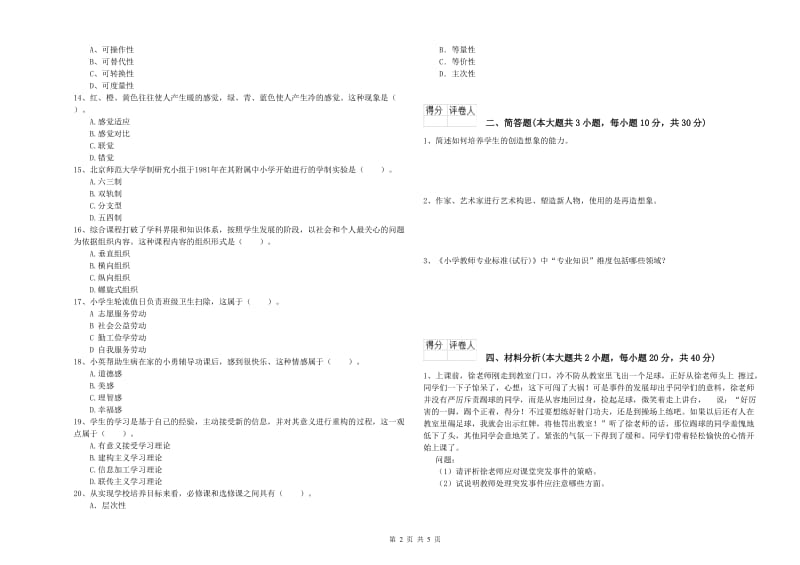 小学教师职业资格《教育教学知识与能力》押题练习试题D卷 附解析.doc_第2页