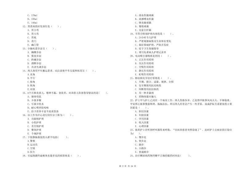 护士职业资格考试《专业实务》真题模拟试题 含答案.doc_第2页