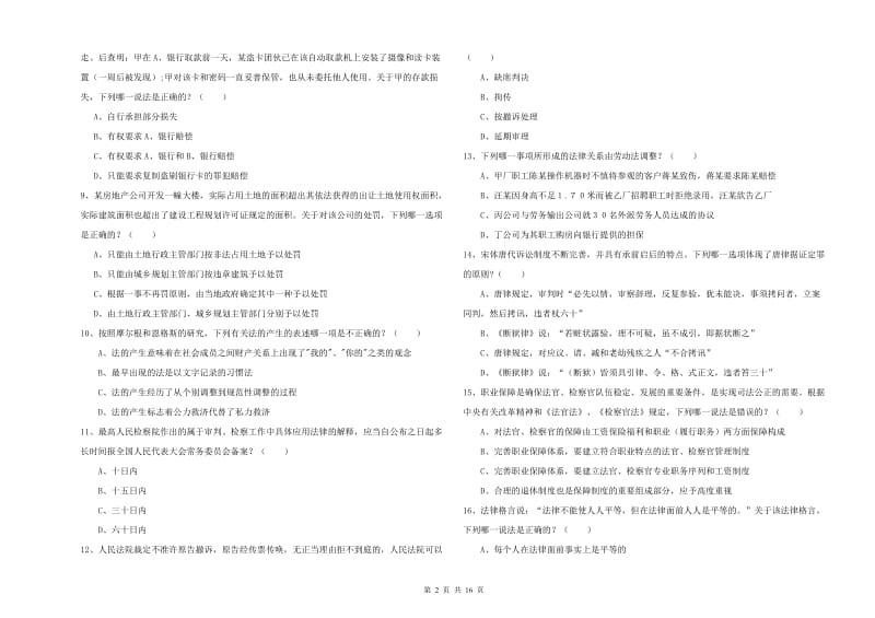 国家司法考试（试卷一）真题模拟试卷C卷 附解析.doc_第2页