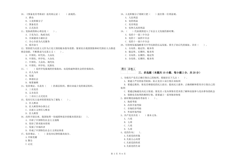 公共管理学院党校考试试题 附解析.doc_第2页