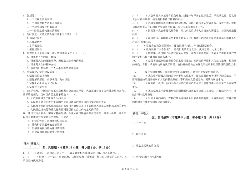 公共管理学院党校考试试题 附解析.doc_第3页