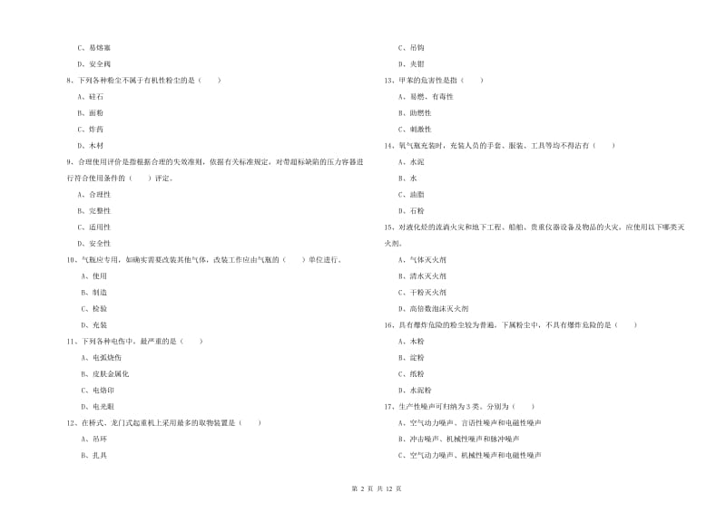 安全工程师考试《安全生产技术》过关检测试题D卷.doc_第2页