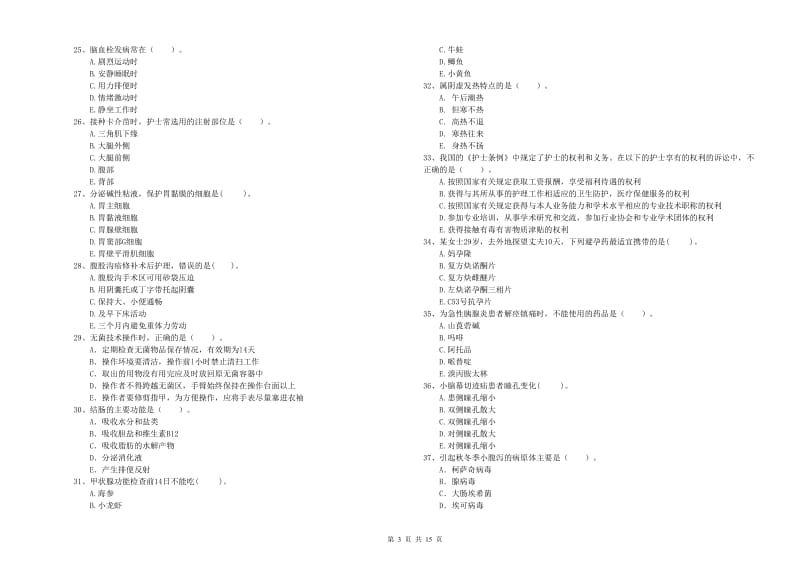 护士职业资格证考试《专业实务》考前练习试题C卷 附答案.doc_第3页