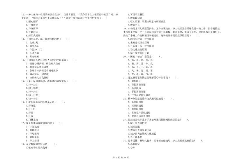 护士职业资格考试《专业实务》能力提升试卷D卷 附解析.doc_第2页