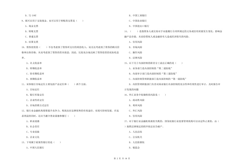 初级银行从业考试《银行管理》能力测试试题C卷.doc_第2页