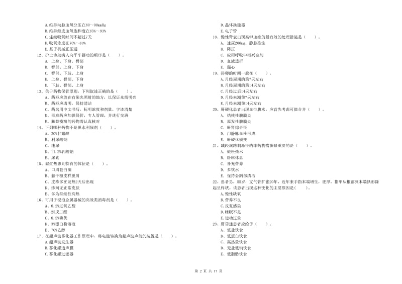 护士职业资格考试《实践能力》模拟考试试卷B卷 附答案.doc_第2页