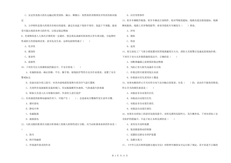 安全工程师考试《安全生产技术》押题练习试题B卷.doc_第2页