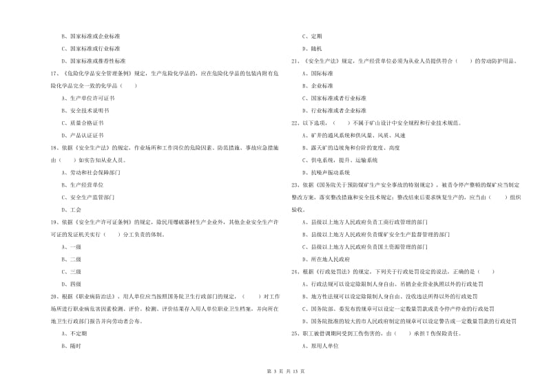 安全工程师《安全生产法及相关法律知识》能力测试试题A卷 附解析.doc_第3页