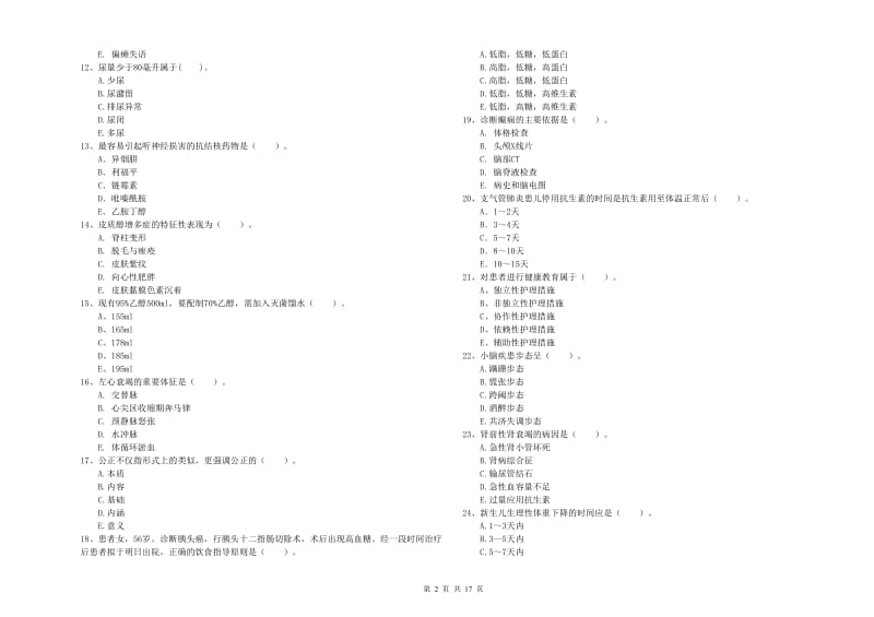 护士职业资格考试《专业实务》综合检测试卷A卷.doc_第2页