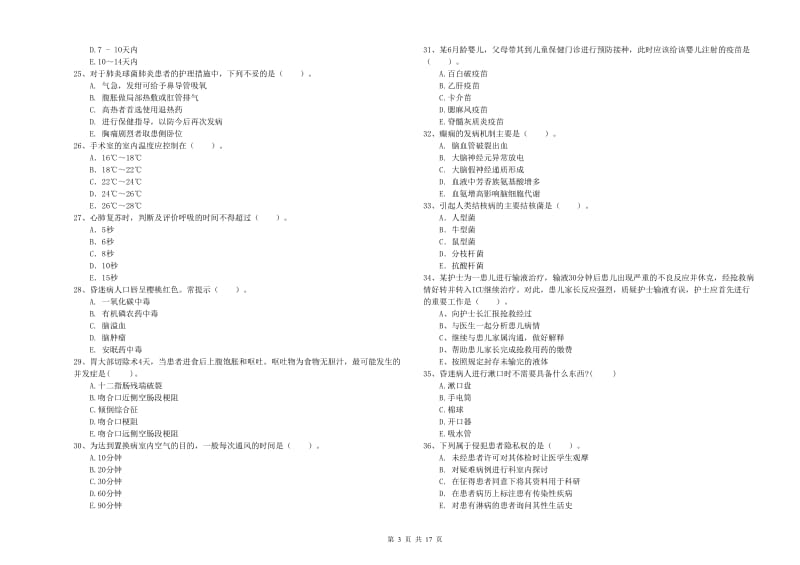 护士职业资格考试《专业实务》综合检测试卷A卷.doc_第3页