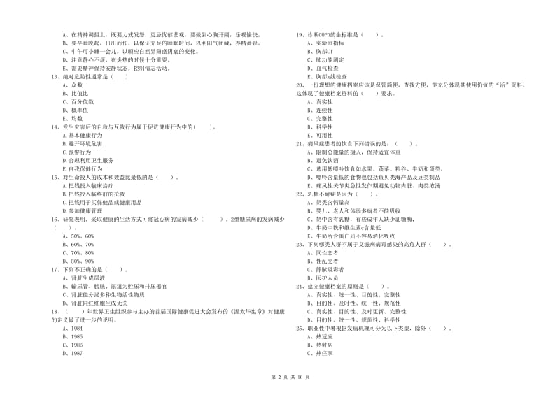 健康管理师（国家职业资格二级）《理论知识》每日一练试题B卷.doc_第2页