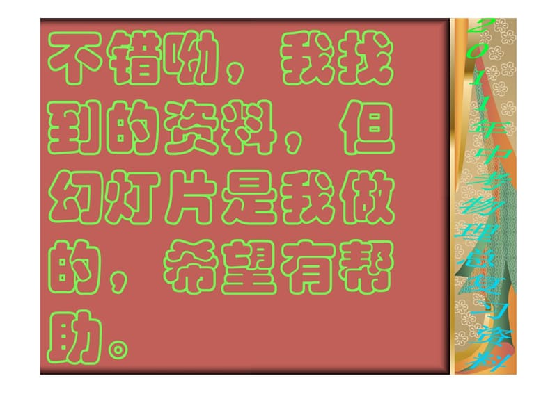 2011岁首年代中物理温习资料.ppt_第1页