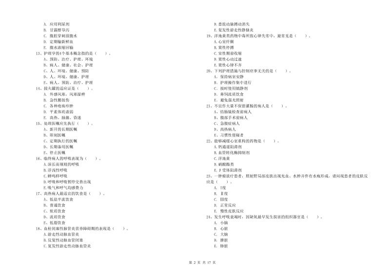 护士职业资格《实践能力》考前检测试卷B卷.doc_第2页