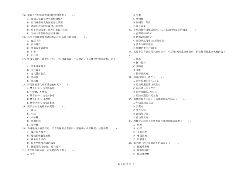 护士职业资格《实践能力》考前检测试卷B卷.doc_第3页