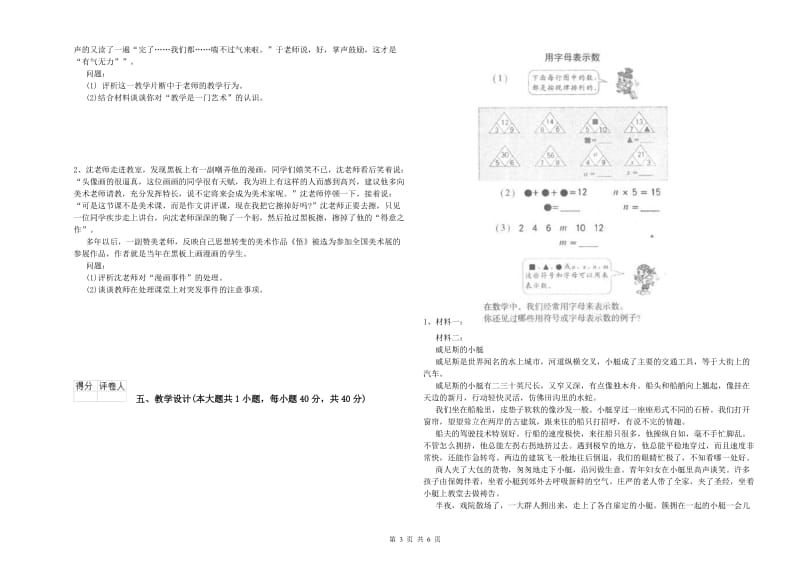 小学教师职业资格《教育教学知识与能力》全真模拟试题A卷 附答案.doc_第3页