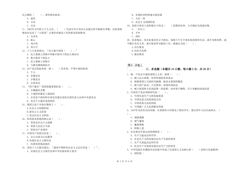 医学院党校考试试题 含答案.doc_第2页