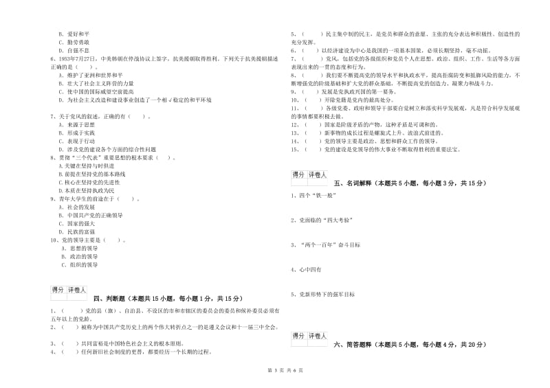 医学院党校考试试题 含答案.doc_第3页