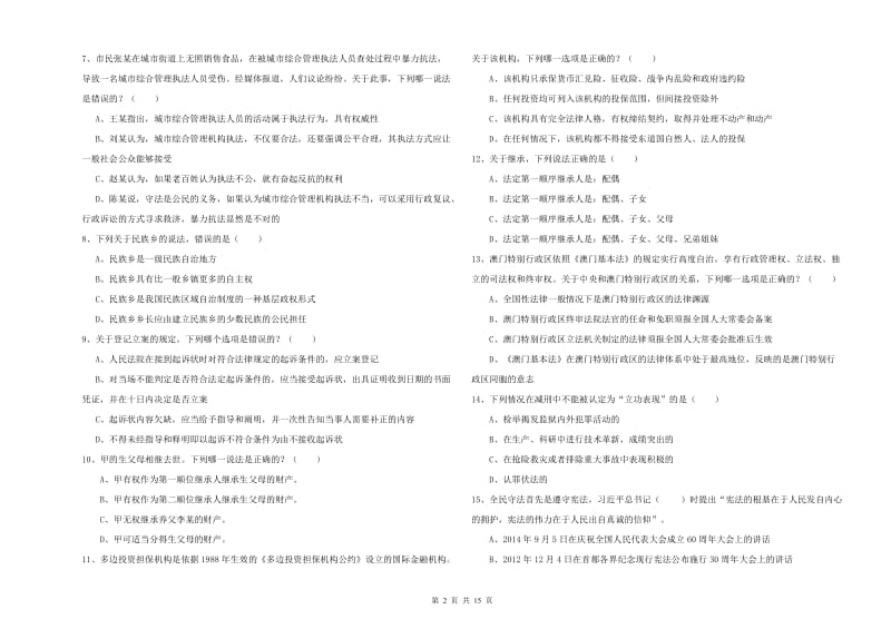 国家司法考试（试卷一）综合练习试题B卷.doc_第2页