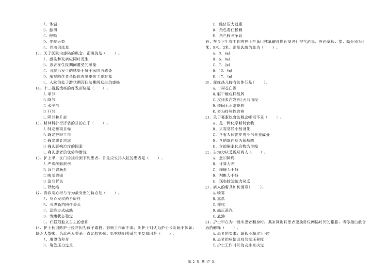 护士职业资格证《专业实务》题库综合试题A卷 含答案.doc_第2页