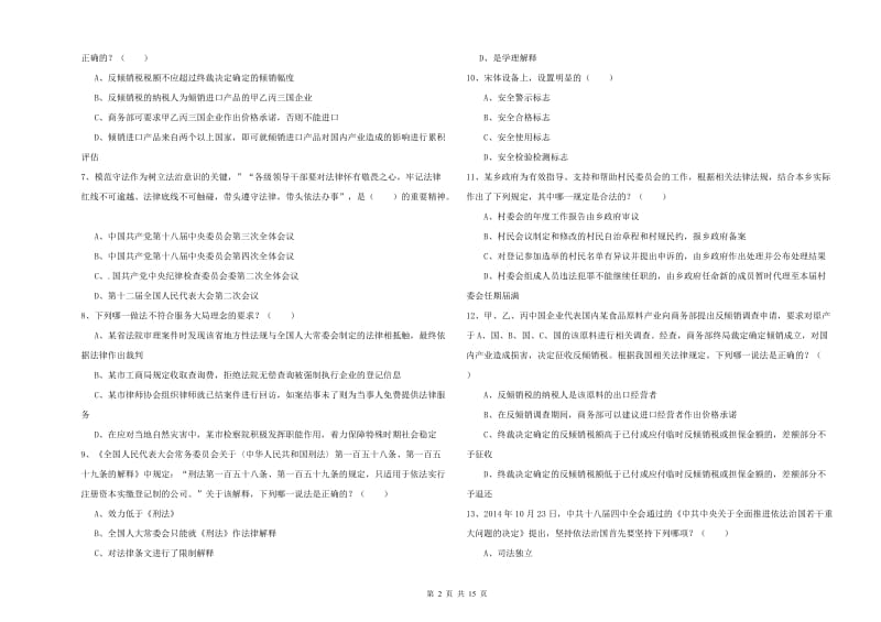 国家司法考试（试卷一）综合练习试卷C卷.doc_第2页