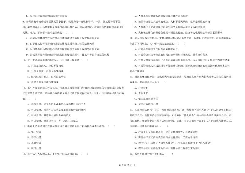 司法考试（试卷一）考前检测试题B卷 含答案.doc_第2页