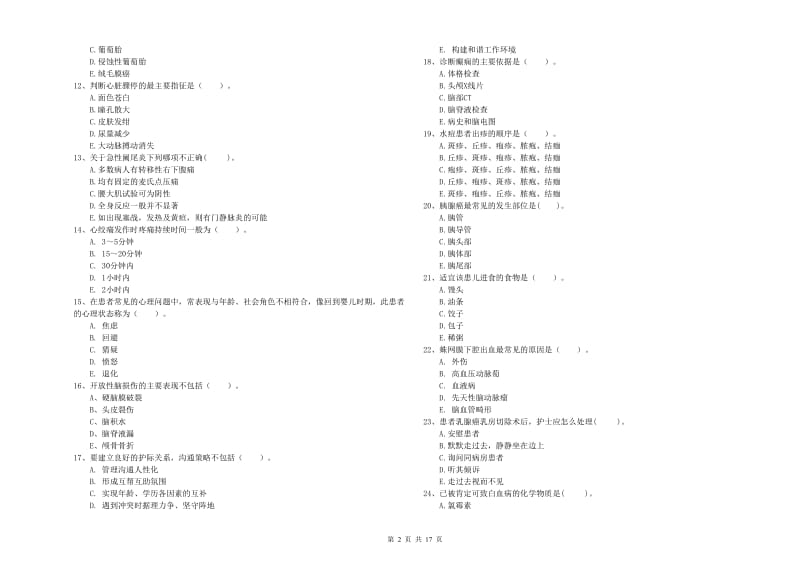 护士职业资格考试《专业实务》过关练习试卷A卷 附解析.doc_第2页