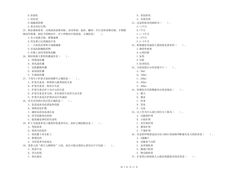 护士职业资格考试《专业实务》过关练习试卷A卷 附解析.doc_第3页