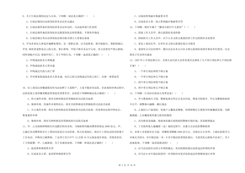 国家司法考试（试卷二）全真模拟试卷C卷.doc_第2页