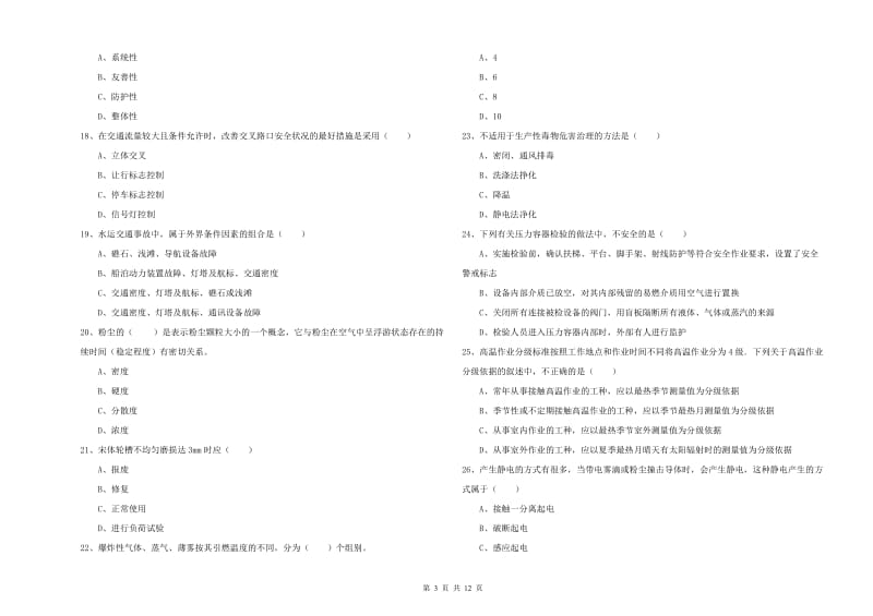 安全工程师《安全生产技术》自我检测试题A卷 附答案.doc_第3页