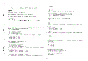 六盤水市2019年食品安全管理員試題C卷 含答案.doc