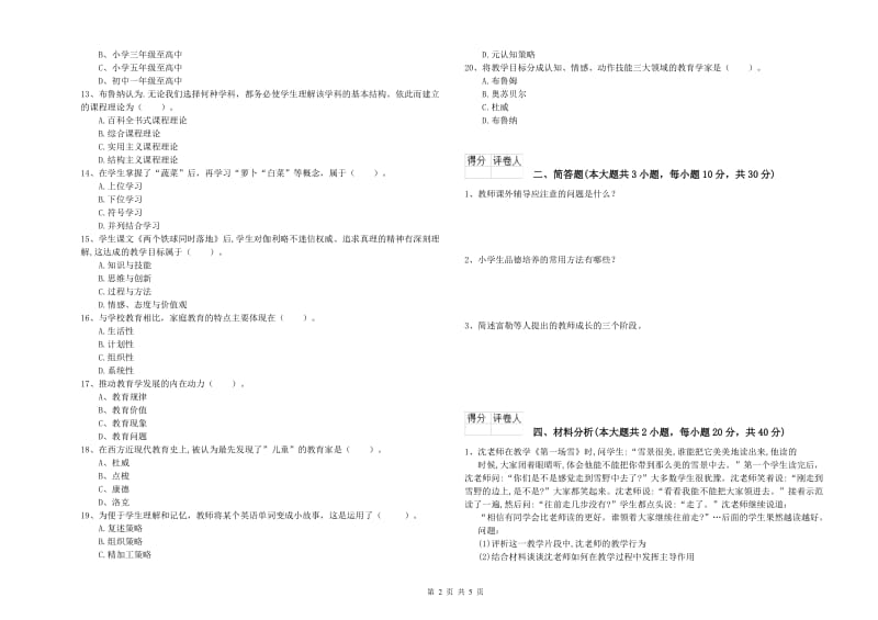 小学教师职业资格考试《教育教学知识与能力》提升训练试题D卷 附答案.doc_第2页