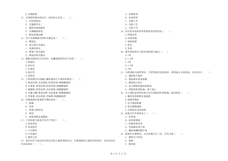 护士职业资格考试《实践能力》自我检测试卷A卷 含答案.doc_第2页