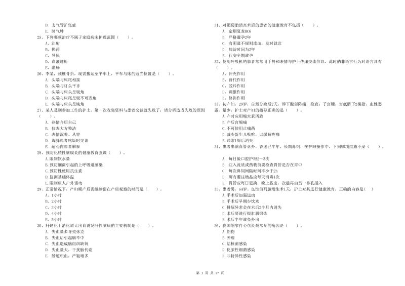 护士职业资格考试《实践能力》自我检测试卷A卷 含答案.doc_第3页