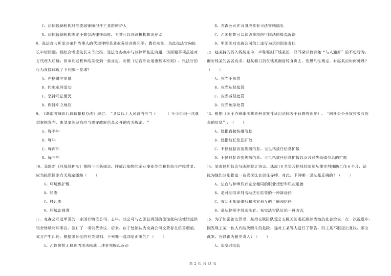 国家司法考试（试卷一）真题练习试题B卷 附答案.doc_第2页