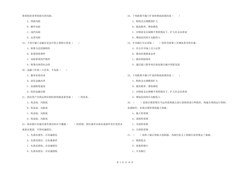 初级银行从业资格《银行管理》考前冲刺试题B卷.doc_第3页