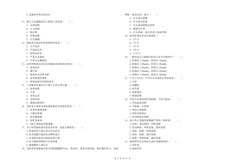 护士职业资格证考试《实践能力》能力测试试题D卷 含答案.doc_第2页