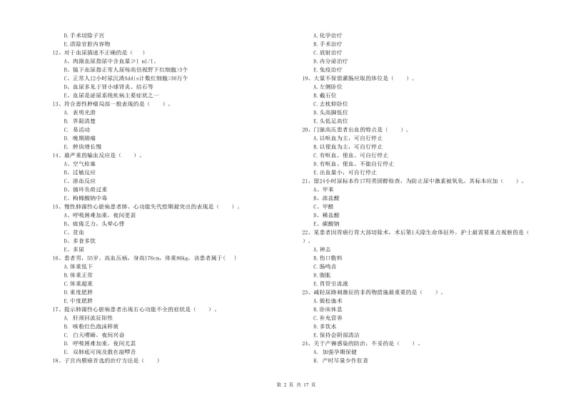 护士职业资格考试《实践能力》押题练习试题B卷 附答案.doc_第2页