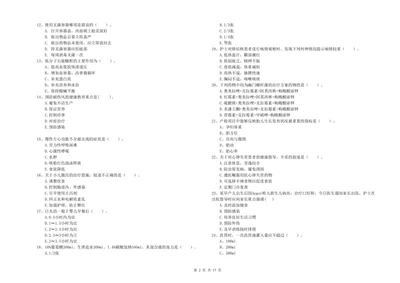 护士职业资格考试《实践能力》每日一练试题 含答案.doc_第2页