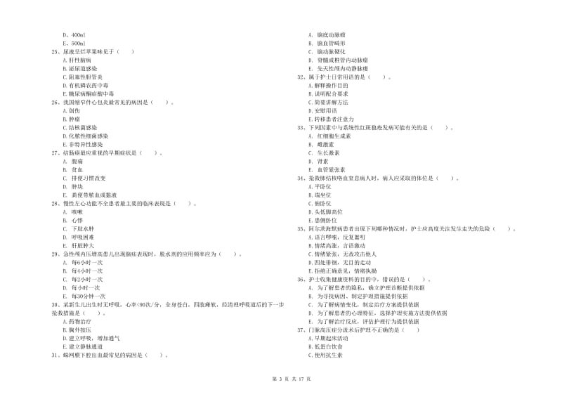 护士职业资格考试《实践能力》每日一练试题 含答案.doc_第3页