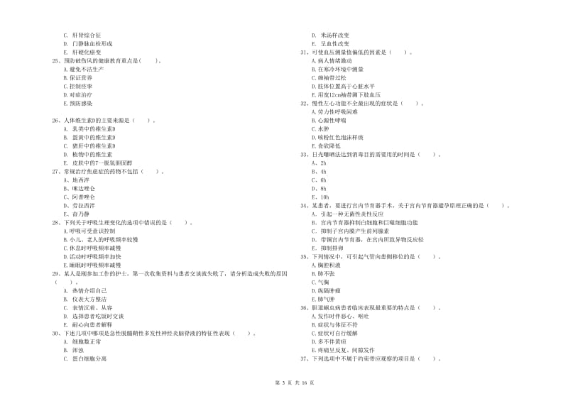 护士职业资格《实践能力》模拟考试试卷D卷.doc_第3页