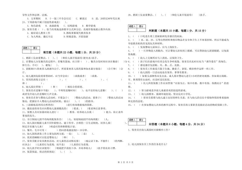 幼儿园三级保育员模拟考试试题A卷 含答案.doc_第2页