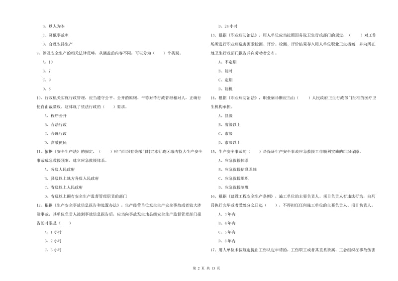 安全工程师考试《安全生产法及相关法律知识》综合检测试卷B卷.doc_第2页