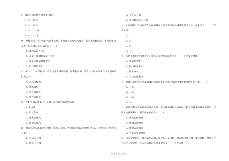 安全工程师考试《安全生产技术》每周一练试卷A卷 含答案.doc_第2页