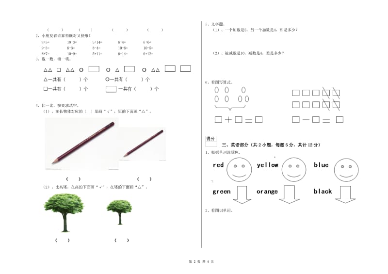 实验幼儿园托管班全真模拟考试试卷 附解析.doc_第2页