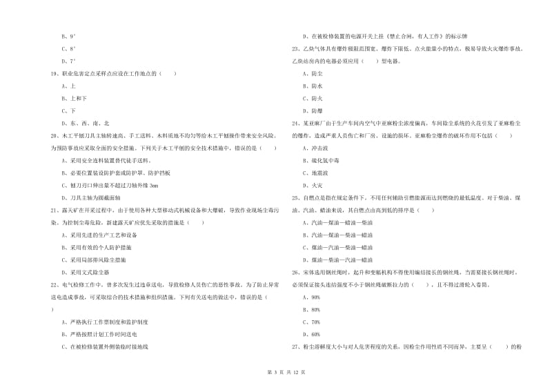 安全工程师《安全生产技术》考前检测试卷 含答案.doc_第3页