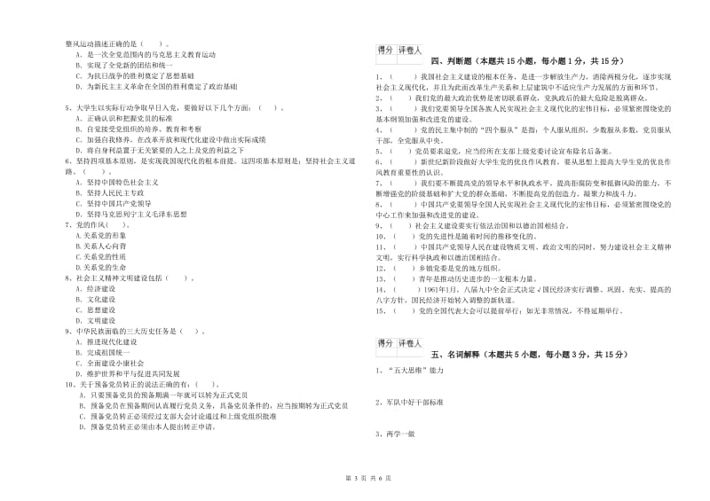 农业学院党课考试试卷 含答案.doc_第3页