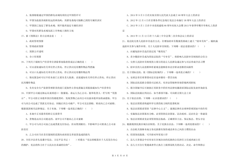 司法考试（试卷一）过关检测试题A卷 含答案.doc_第3页