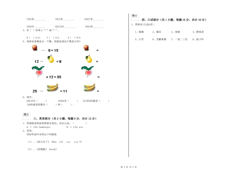 实验幼儿园小班每月一练试卷D卷 附解析.doc_第2页